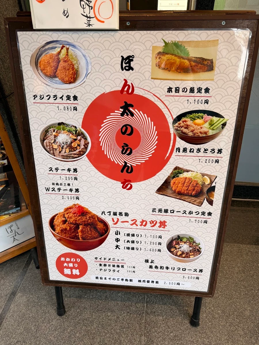 ごちそう家 ぽん太 八丁堀店 メニュー写真 9