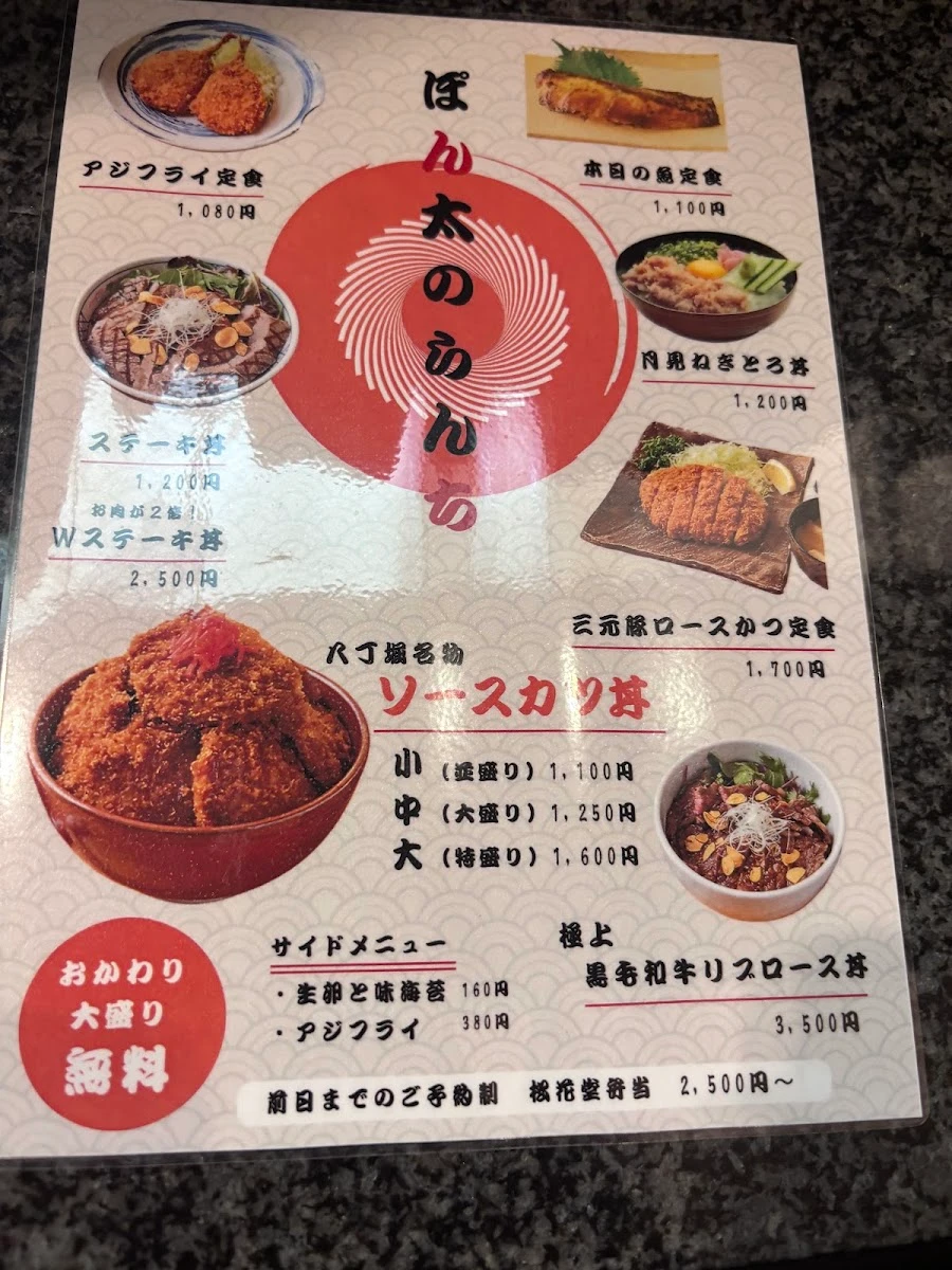 ごちそう家 ぽん太 八丁堀店 メニュー写真 5